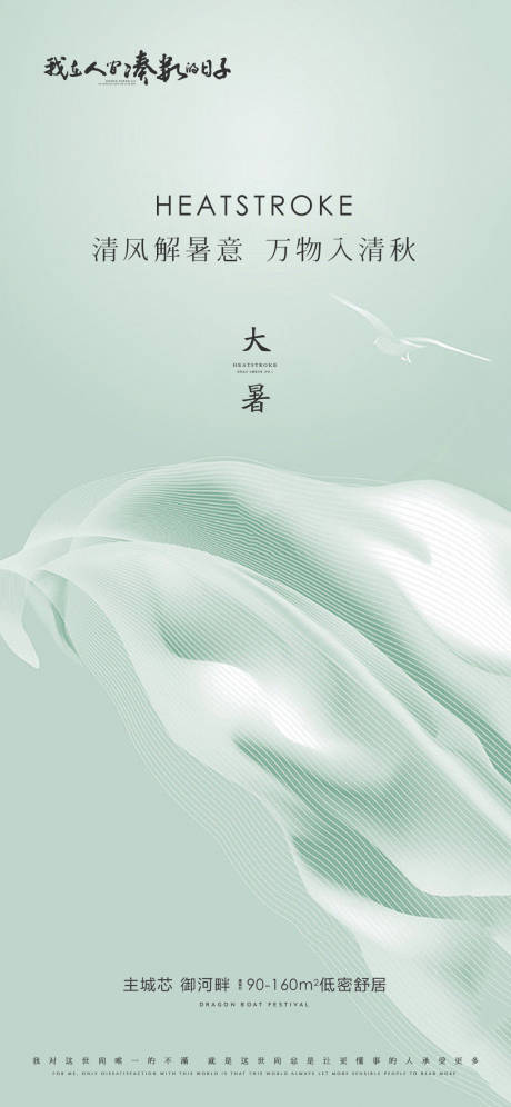 源文件下载【享设计】搜索编号：23830018016123786【地产大暑节气】