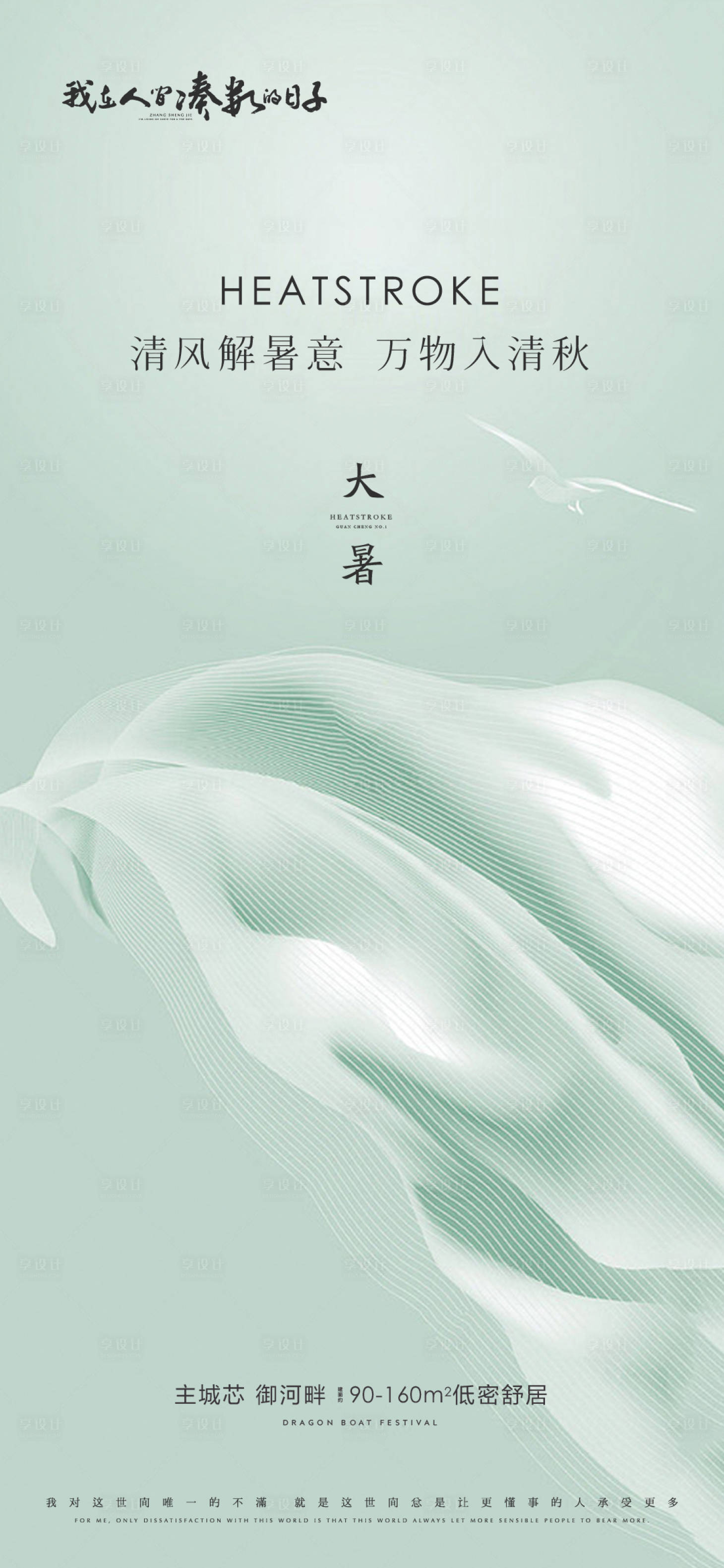 源文件下载【地产大暑节气】编号：23830018016123786