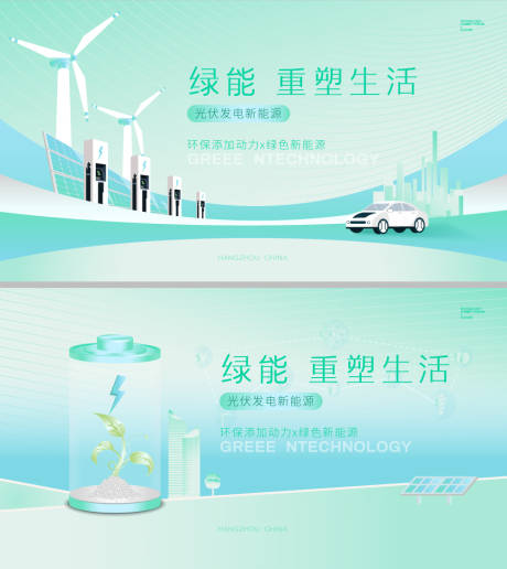 源文件下载【光伏绿能活动背景板 】编号：14870018044022146