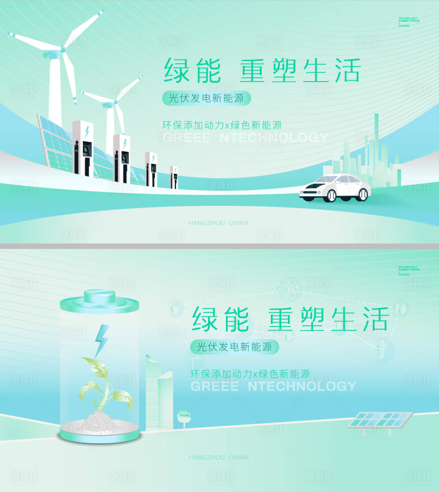 源文件下载【享设计】搜索编号：14870018044022146【光伏绿能活动背景板 】
