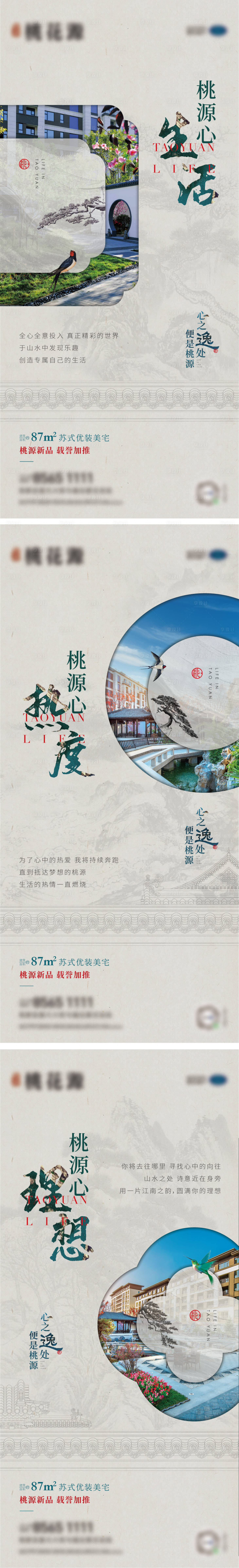 源文件下載【享設計】搜索編號：42370017851409267【地產配套海報】