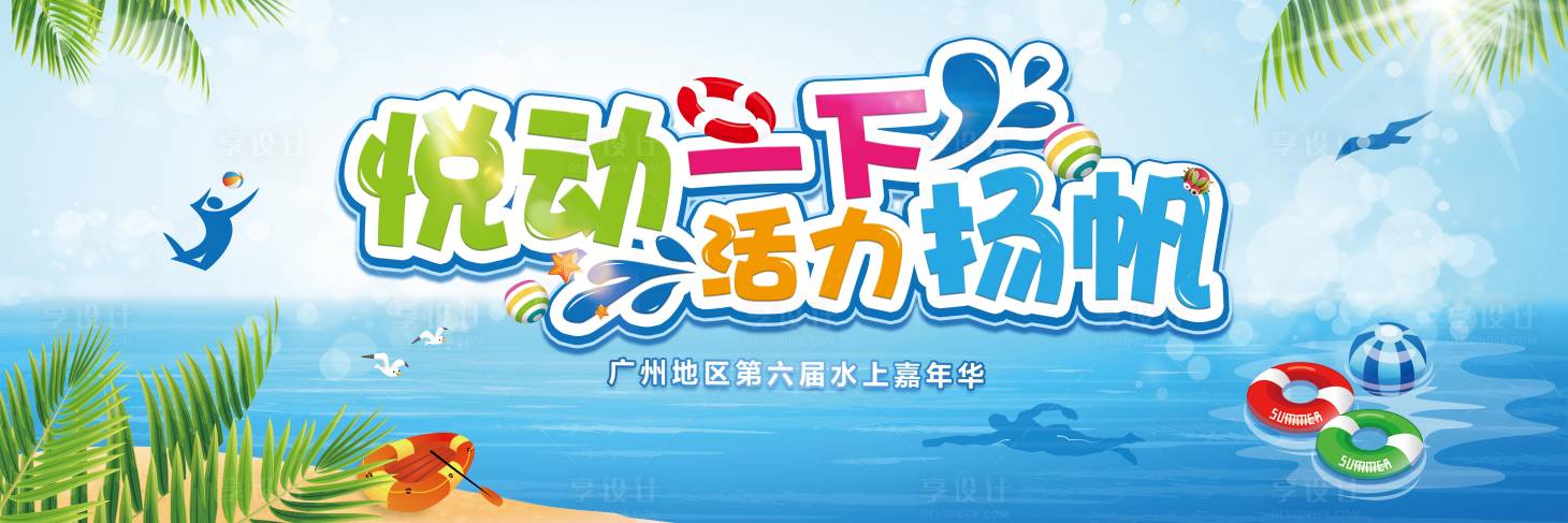 源文件下载【水上运动会背景板】编号：44180017801785846