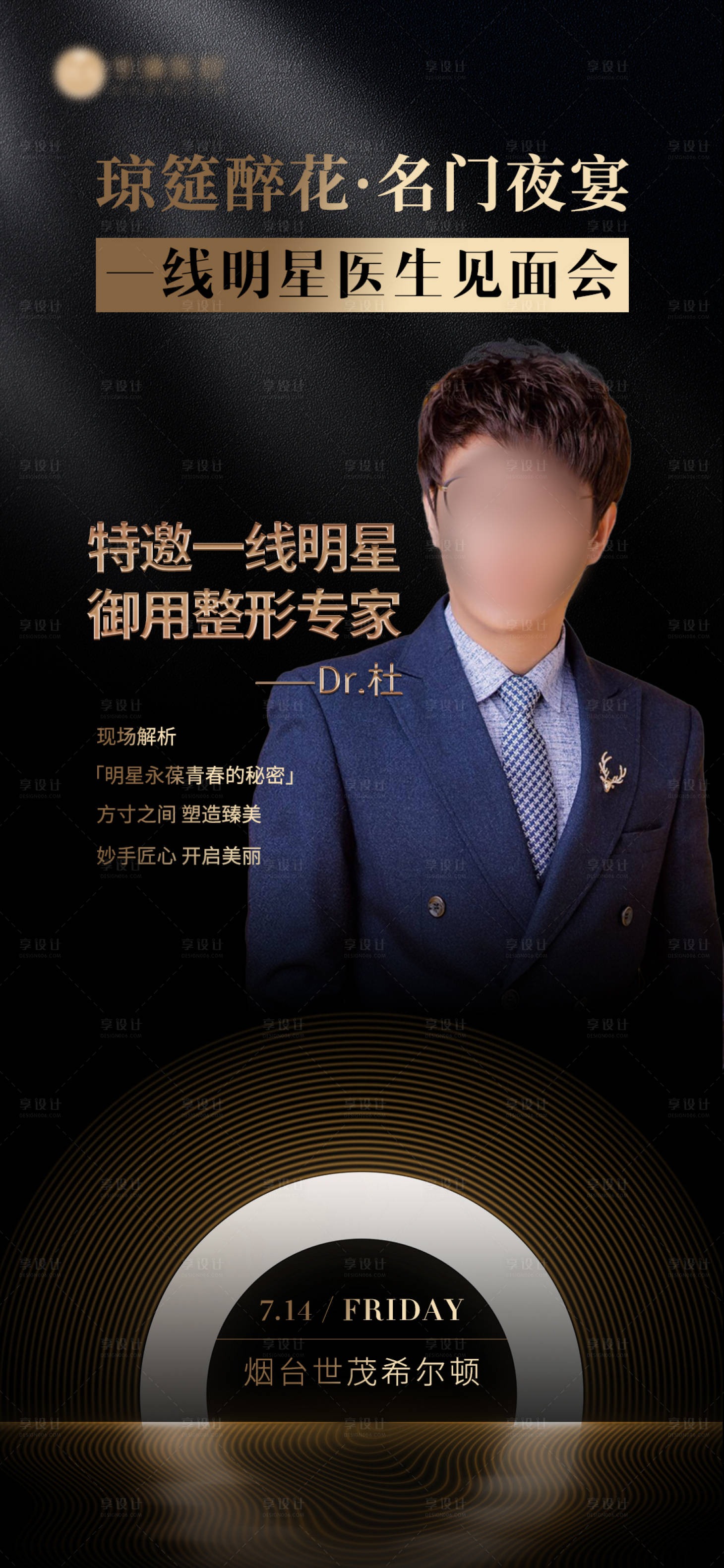 源文件下载【医生见面会海报】编号：54180017907766278