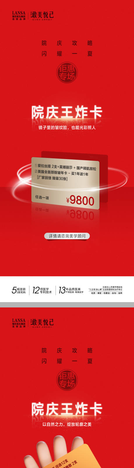 源文件下载【医美品牌活动年卡海报】编号：95200018108461961