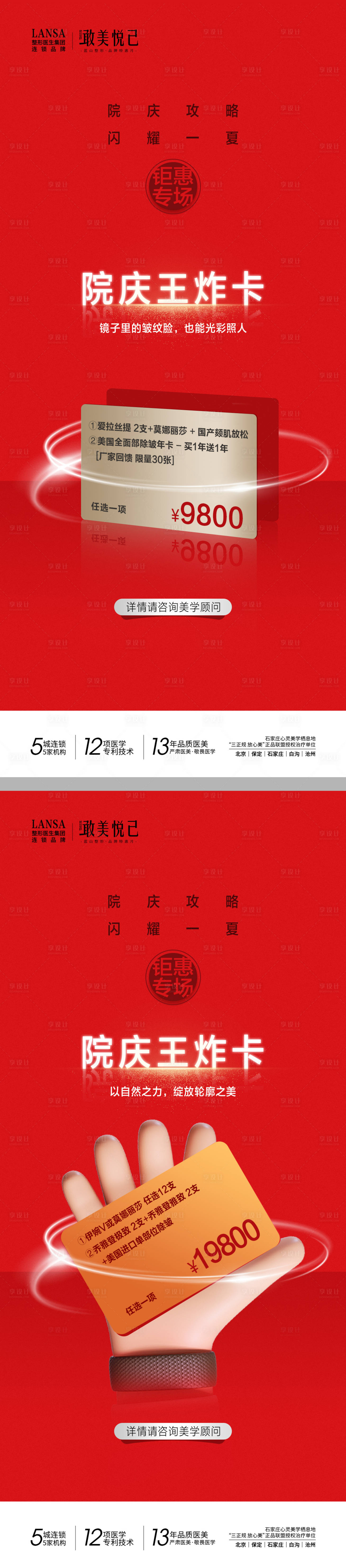 源文件下载【医美品牌活动年卡海报】编号：20230717170303102