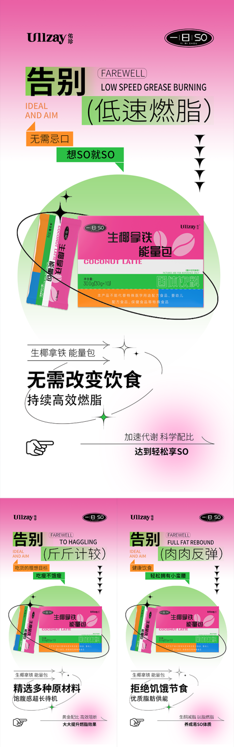 源文件下载【微商减肥减脂产品海报】编号：95020017811233111