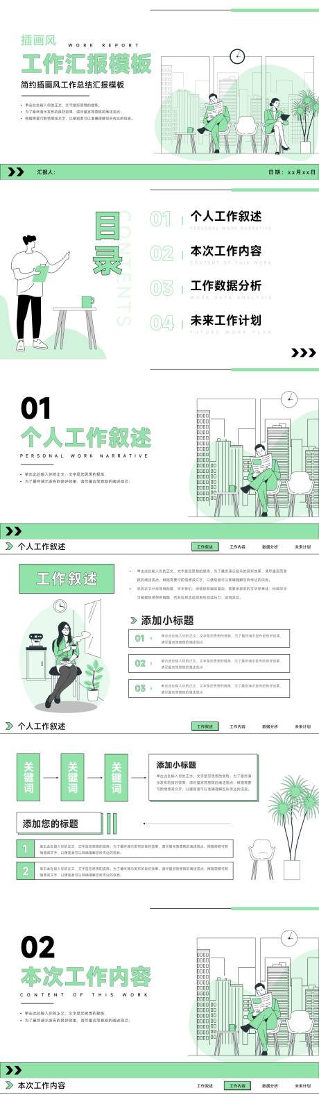 装修室内设计总结汇报PPT广告设计素材海报模板免费下载-享设计