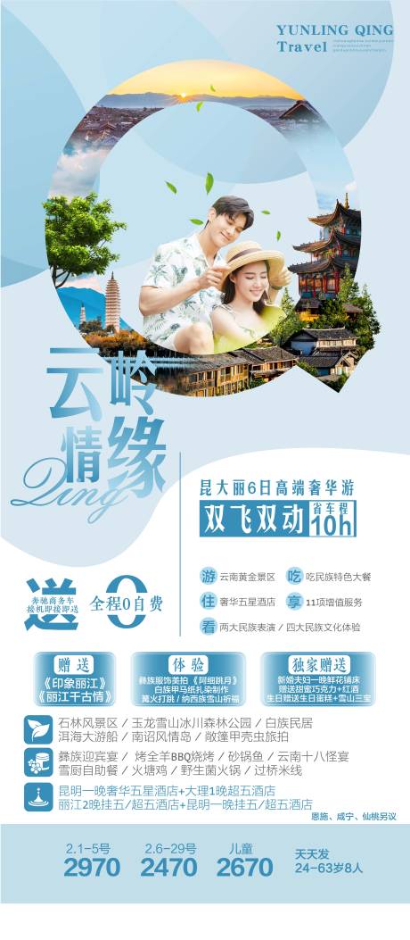 云南旅游海报广告-源文件【享设计】