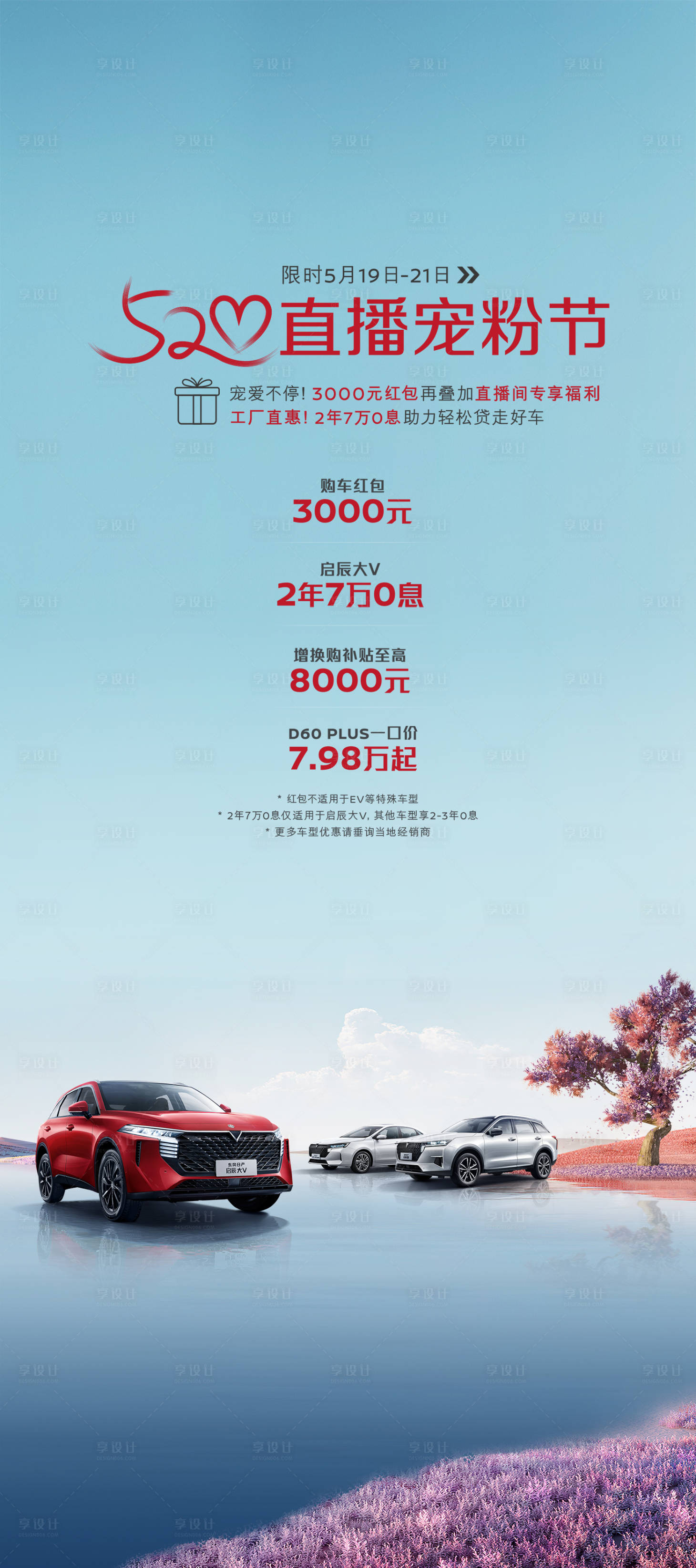 源文件下载【享设计】搜索编号：32280017914511481【汽车直播节活动海报】