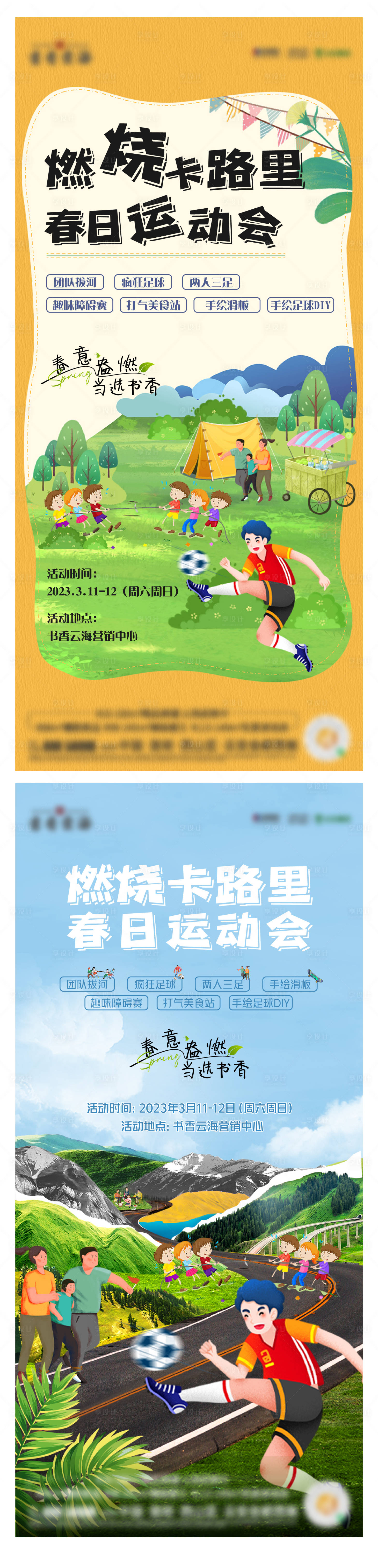 源文件下載【享設計】搜索編號：80430017826809806【春日活動海報】