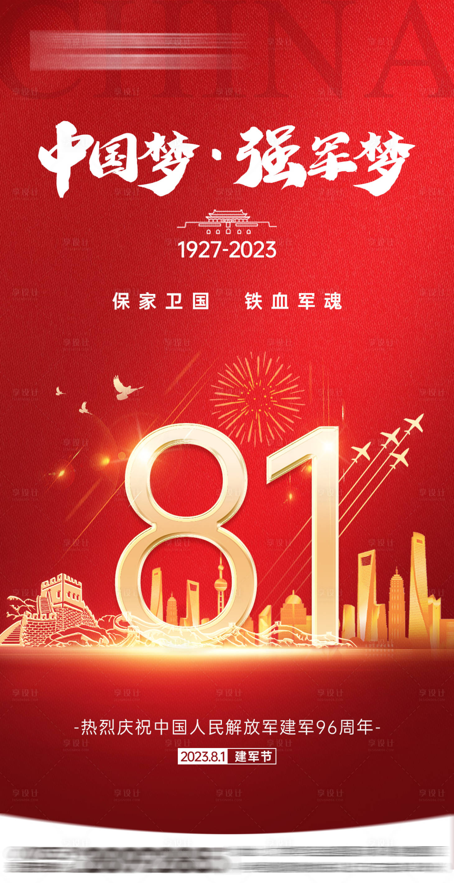 源文件下載【享設計】搜索編號：73650018185013206【建軍節海報】