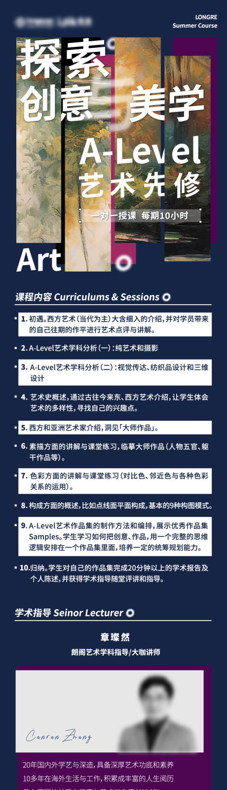 源文件下载【艺术课程简介海报】编号：20230706163759020