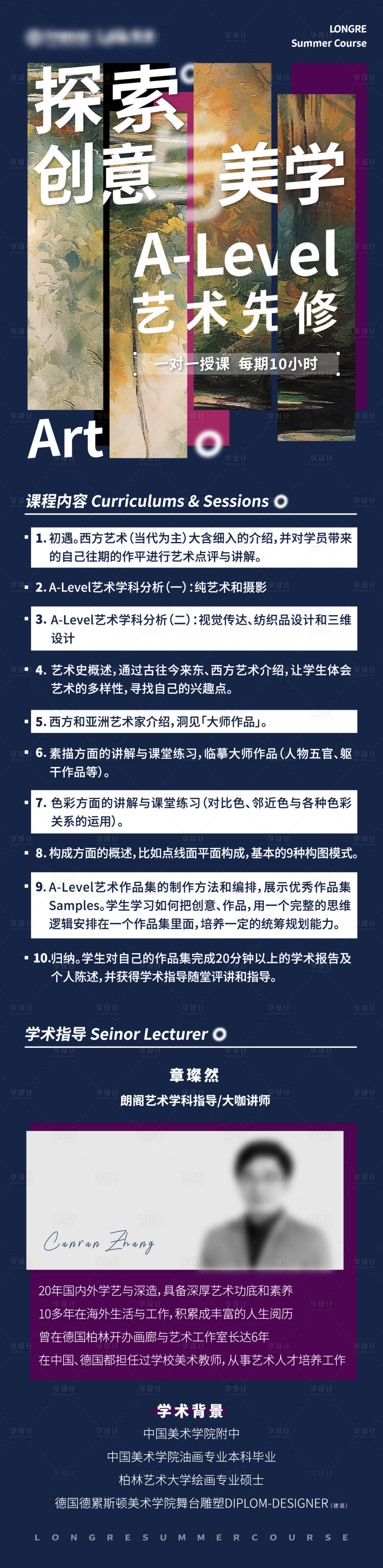 源文件下載【享設計】搜索編號：87510017861679166【藝術課程簡介海報】