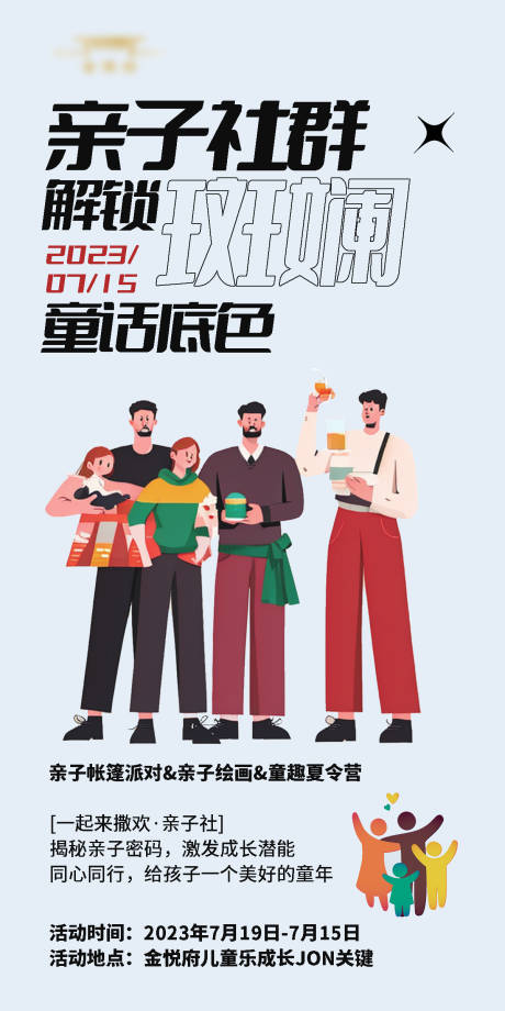 源文件下載【享設計】搜索編號：54010018009148062【親子童藝社海報】