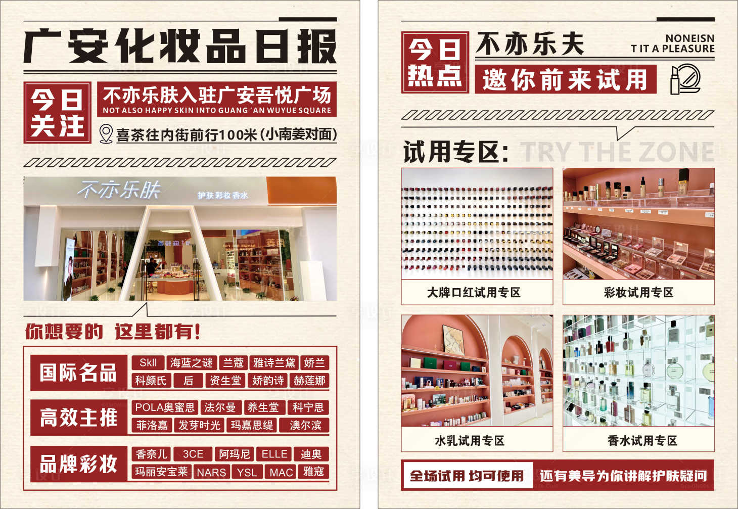 源文件下載【享設計】搜索編號：28110017836811480【護膚品開業海報】