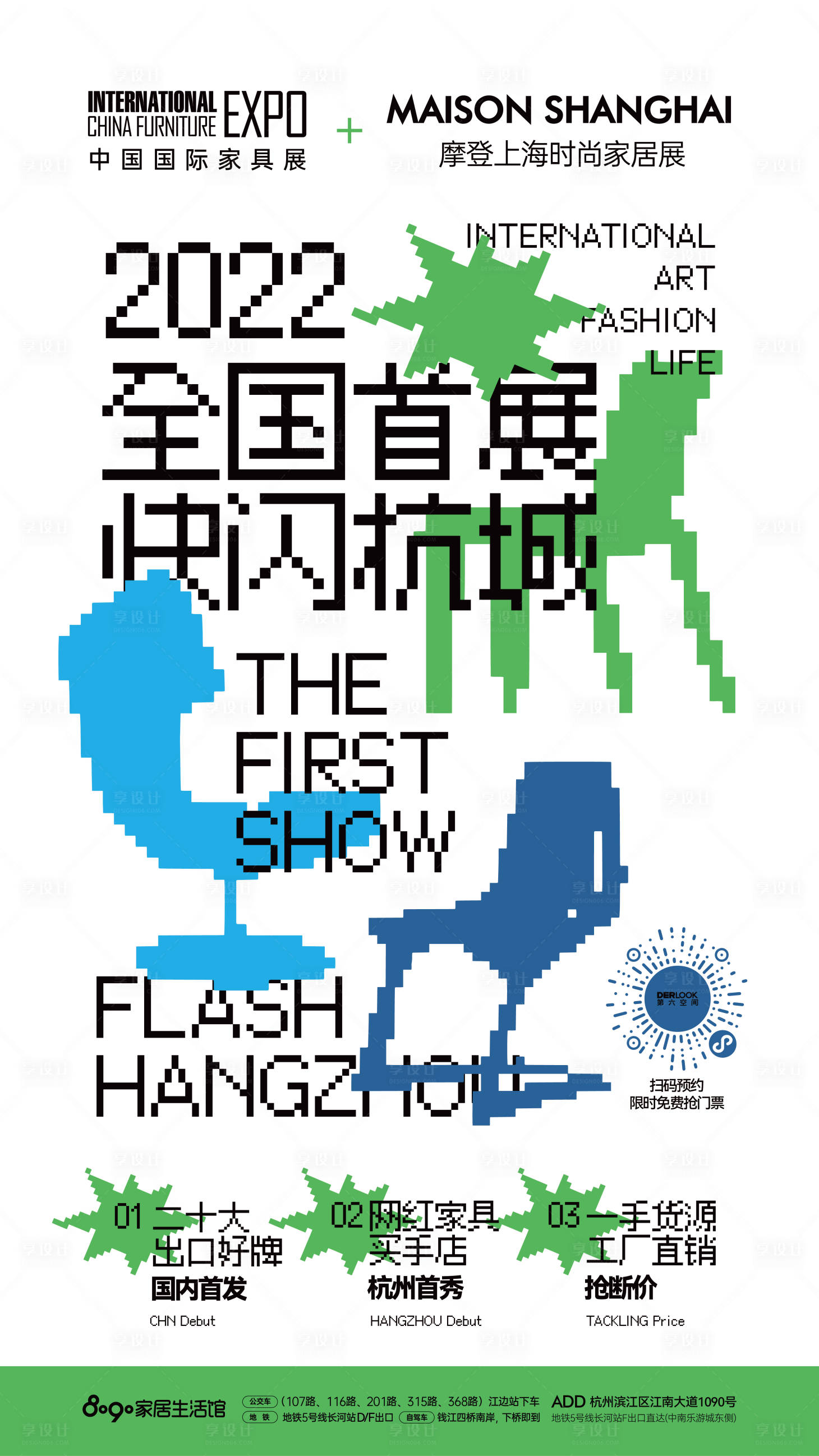 源文件下载【享设计】搜索编号：63630017822959698【家具商场促销海报】