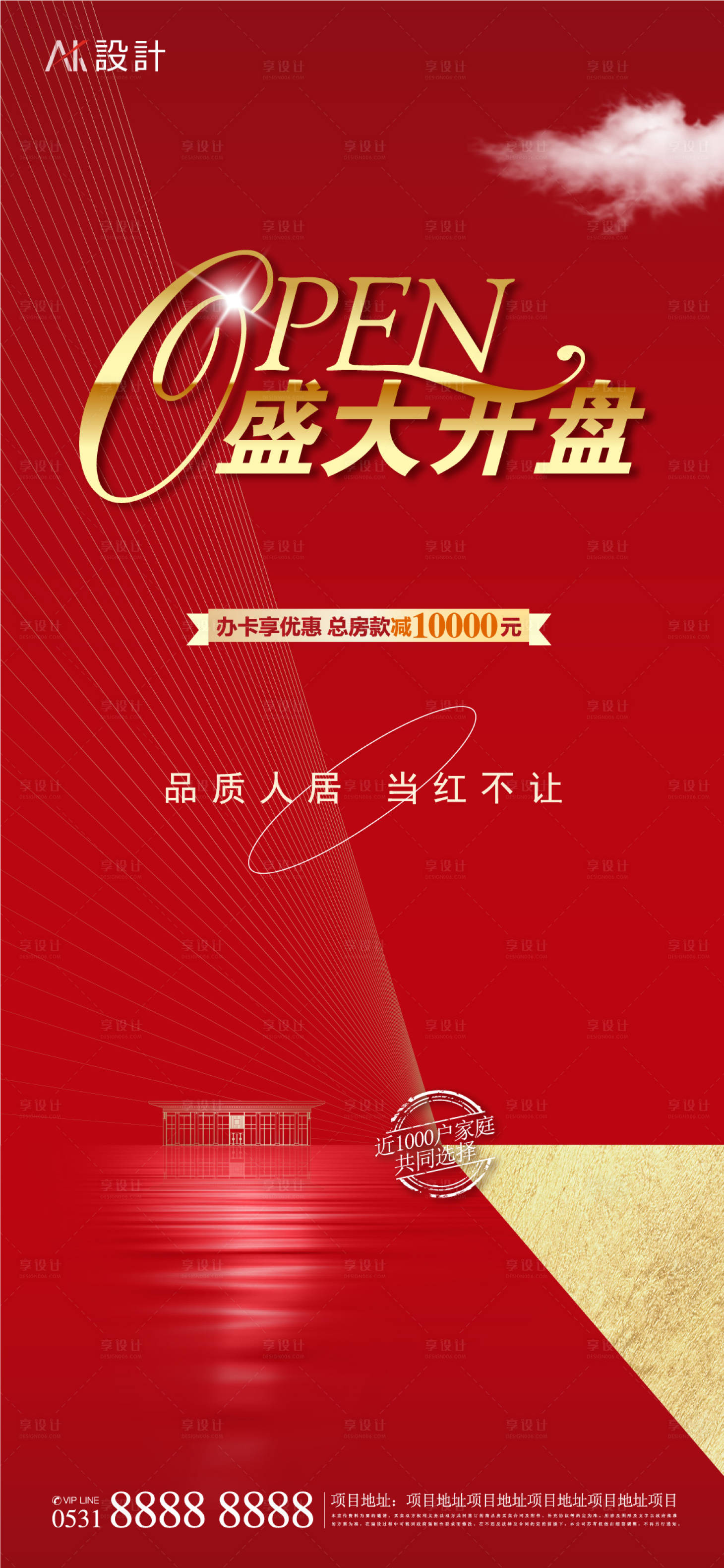 源文件下載【享設計】搜索編號：46970018324627337【房地產紅金開盤海報】