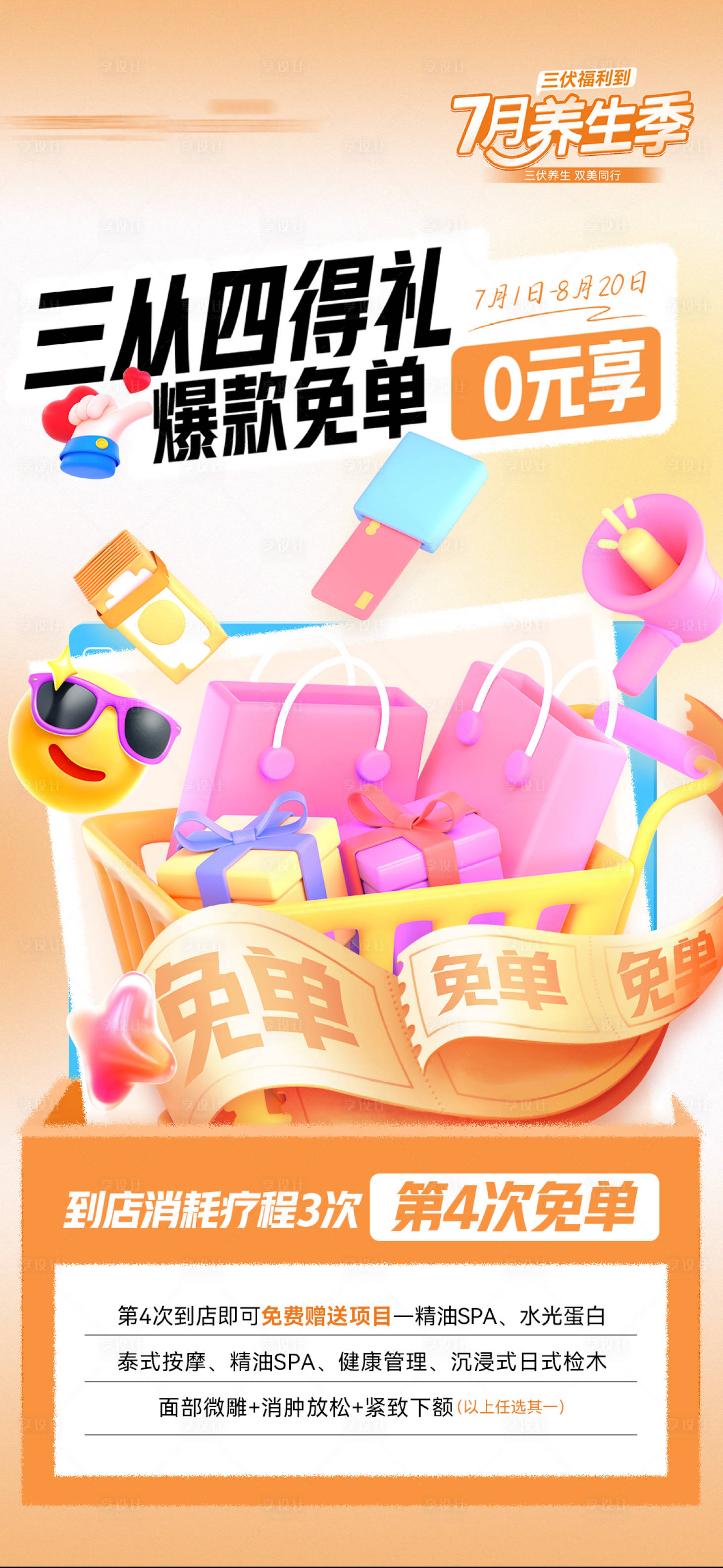 源文件下載【享設(shè)計(jì)】搜索編號(hào)：59410017849345183【地產(chǎn)暑期活動(dòng)海報(bào)】