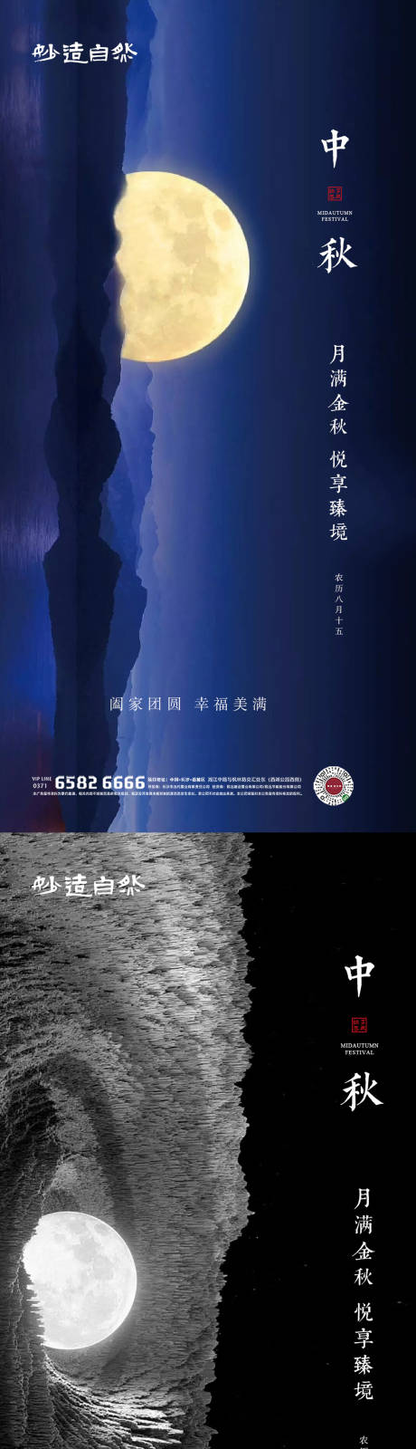 源文件下載【中秋節系列海報】編號：47360018394422107