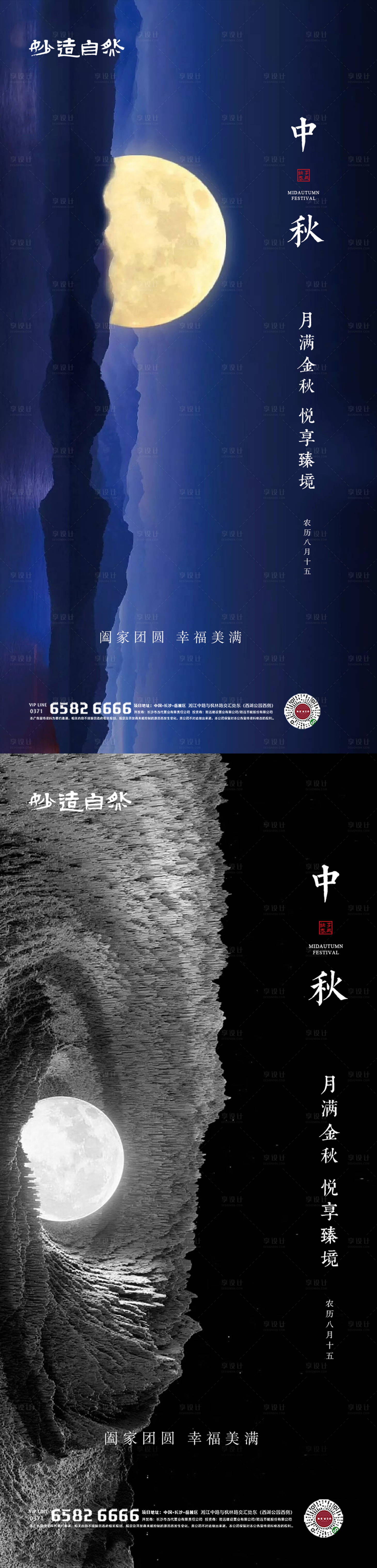 源文件下载【中秋节系列海报】编号：47360018394422107