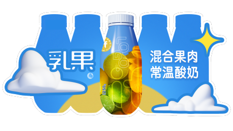 源文件下载【享设计】搜索编号：32890017890351952【乳饮品品牌立牌】