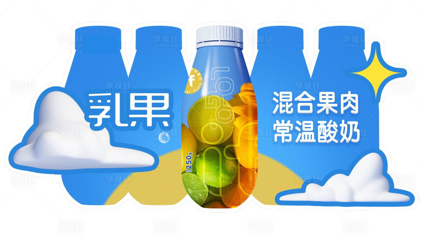 源文件下载【享设计】搜索编号：32890017890351952【乳饮品品牌立牌】