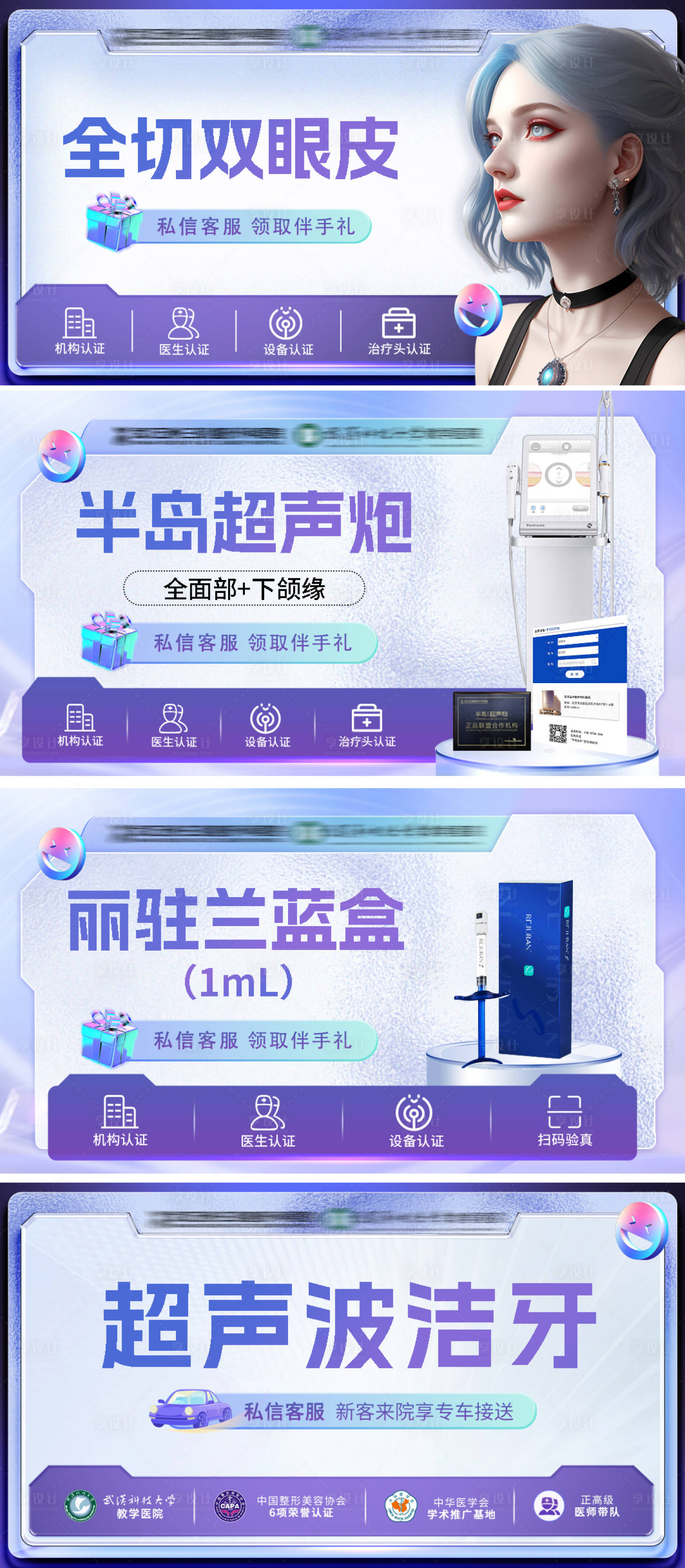 源文件下载【医美美团头图】编号：74320018231053280