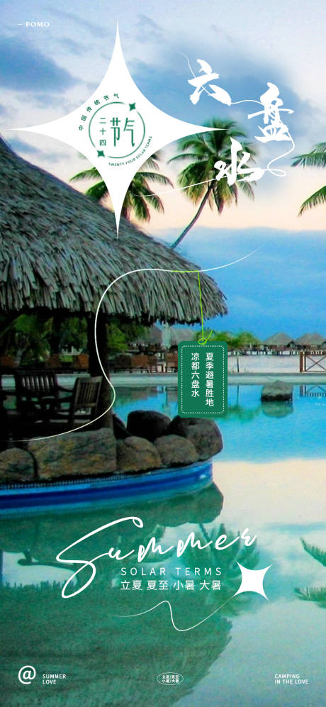 源文件下载【立夏夏至小暑大暑海报】编号：81160018238537461