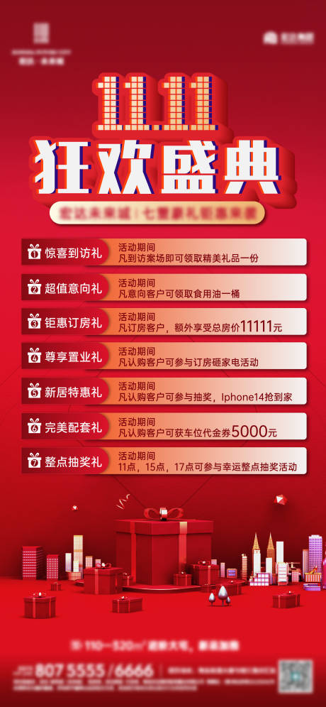 源文件下载【双十一活动海报】编号：56690018298903782
