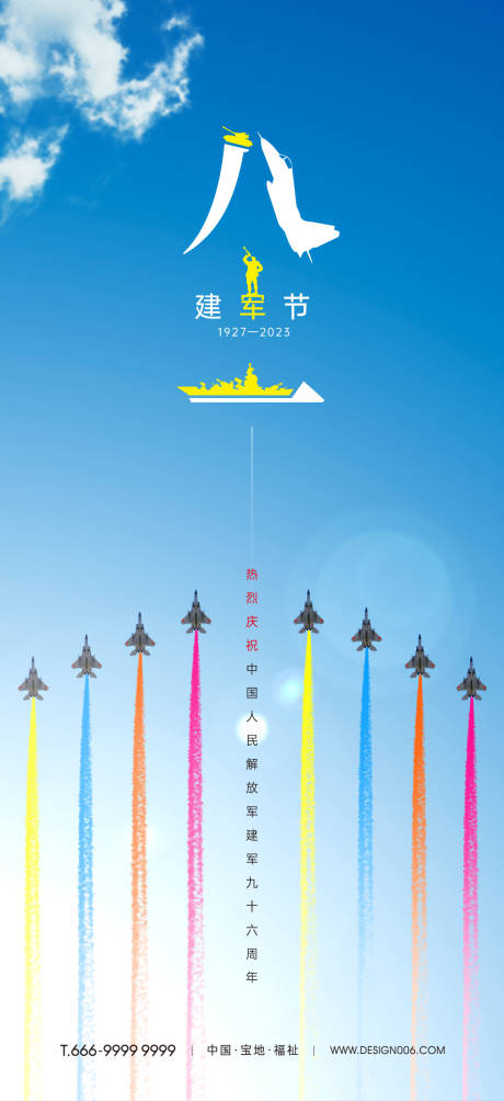 源文件下载【八一建军节海报】编号：94650018098346657