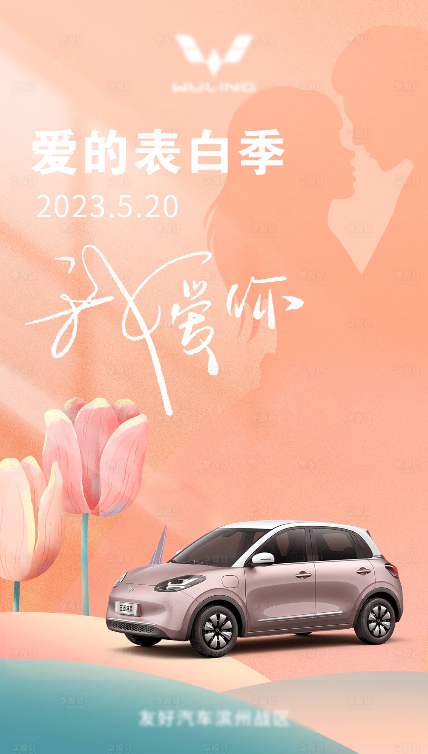 源文件下載【情人節(jié)520節(jié)日汽車海報(bào)】編號(hào)：96770017747137381