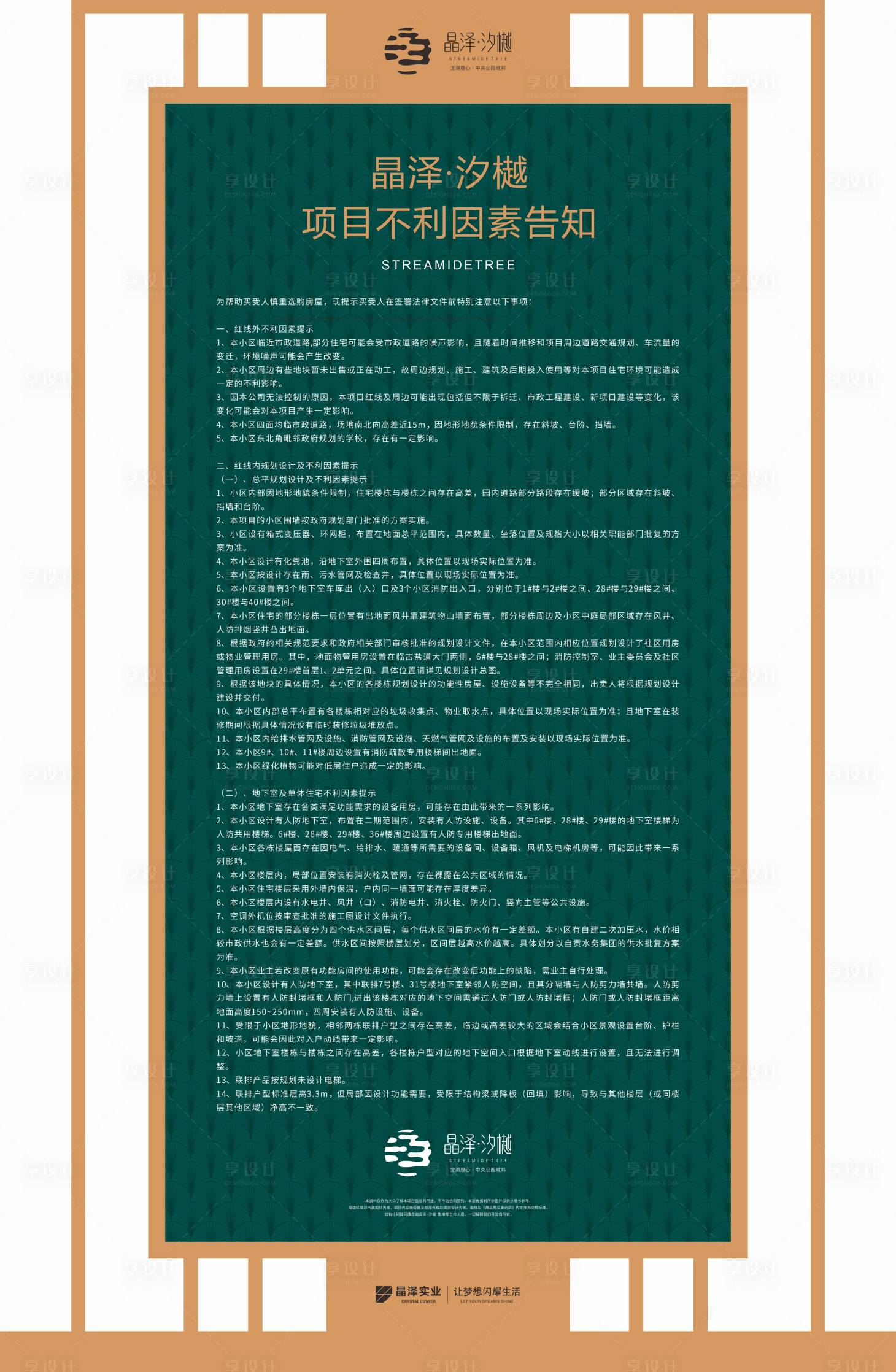源文件下載【享設計】搜索編號：51430017771512443【地產不利因素展架易拉寶】