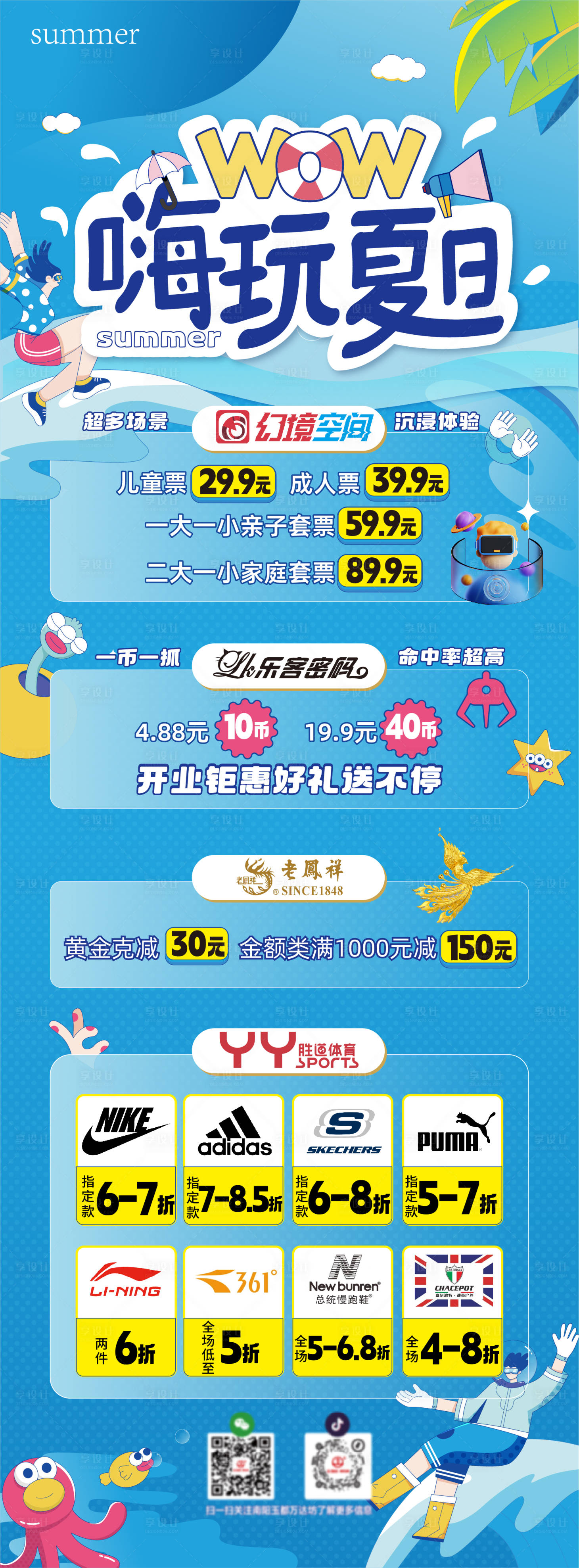 源文件下載【享設計】搜索編號：82600017819935414【嗨玩夏日海報】