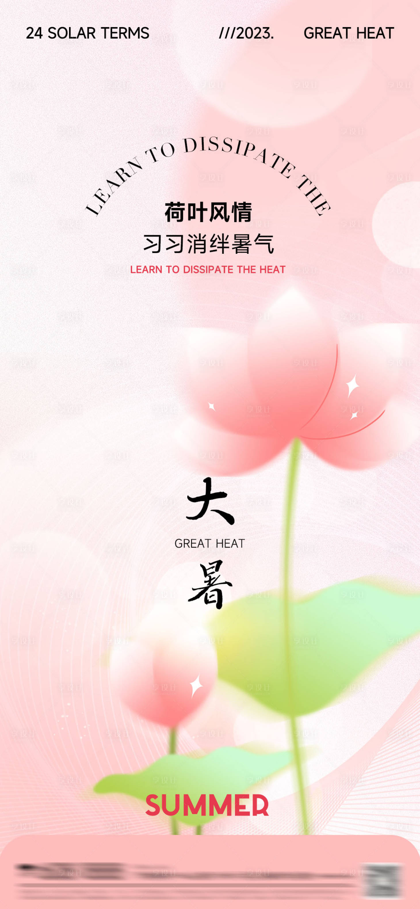 源文件下載【享設計】搜索編號：71670017903873112【房地產大暑海報】