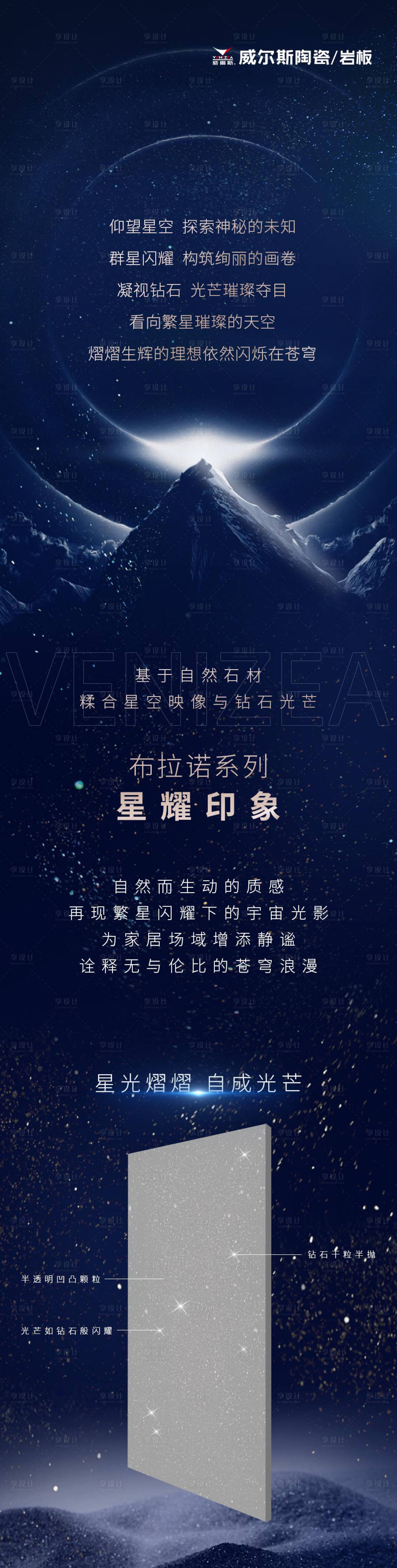 源文件下载【享设计】搜索编号：57480017779203192【瓷砖产品介绍长图（TIF用PS打开）】