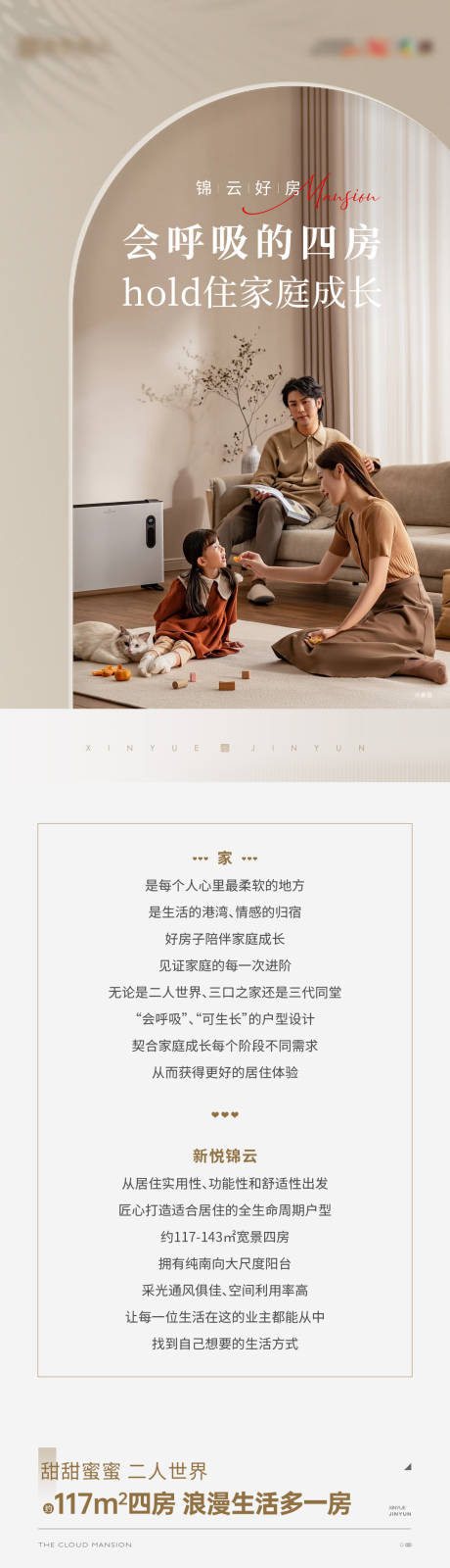 源文件下載【享設計】搜索編號：38720018219841679【地產四房長圖】