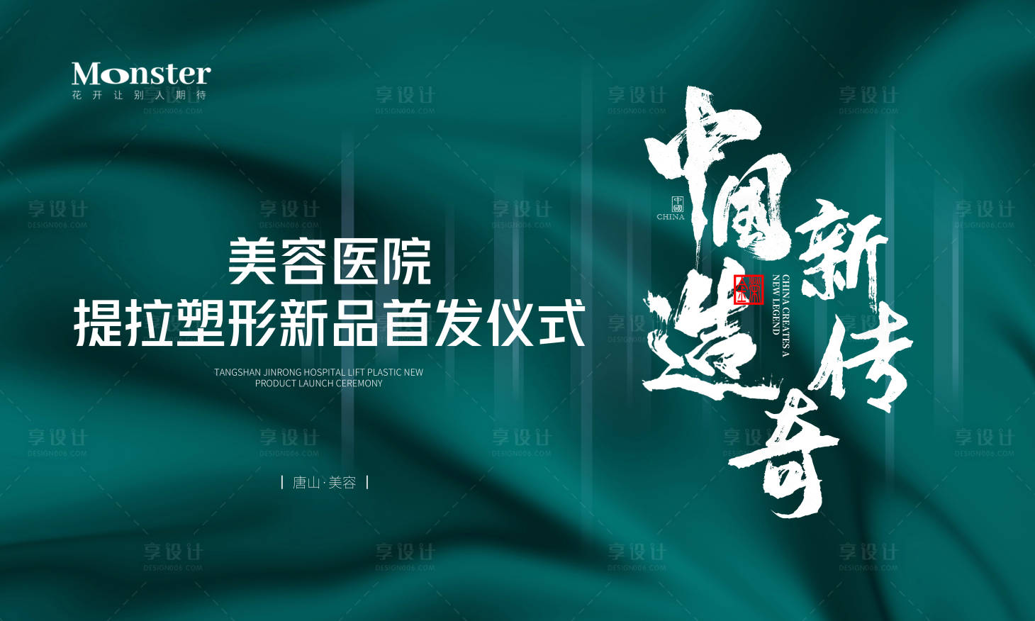 源文件下载【享设计】搜索编号：15250017844249947【医美活动主题展板】