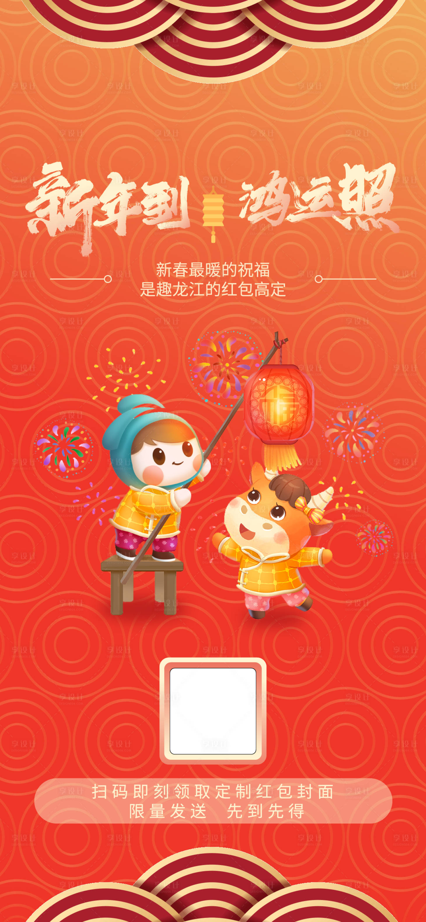 源文件下载【享设计】搜索编号：37870018133853783【红包封面领取海报】