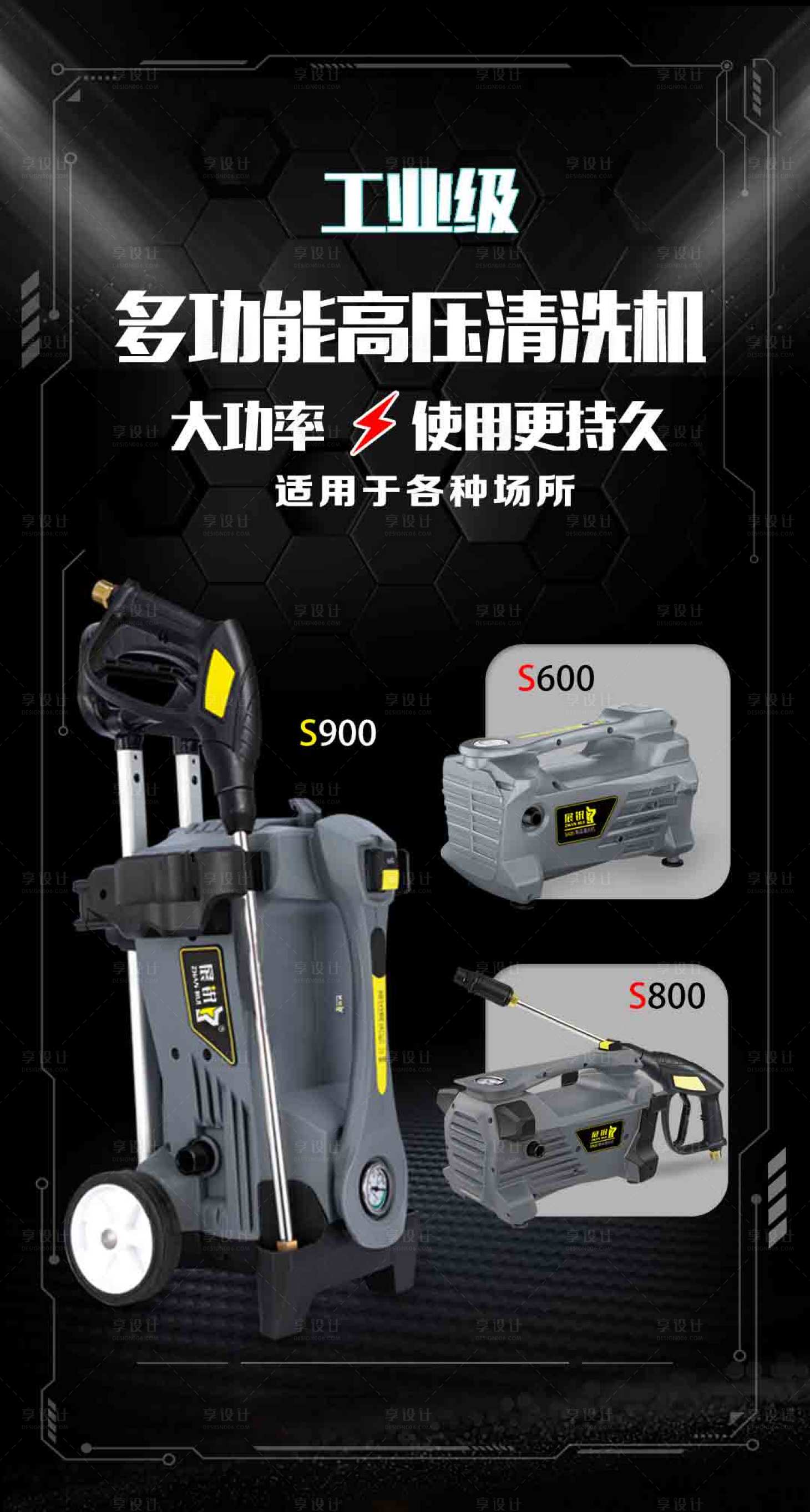 源文件下载【享设计】搜索编号：61930018243047038【产品宣传海报】