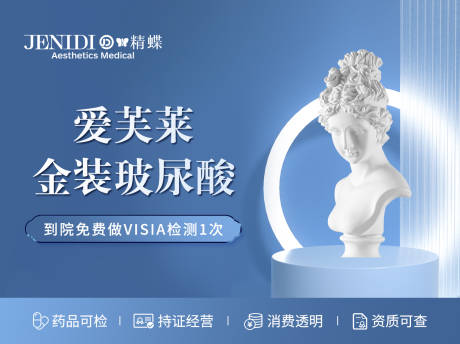 源文件下载【医美玻尿酸项目头图】编号：66250018336015688