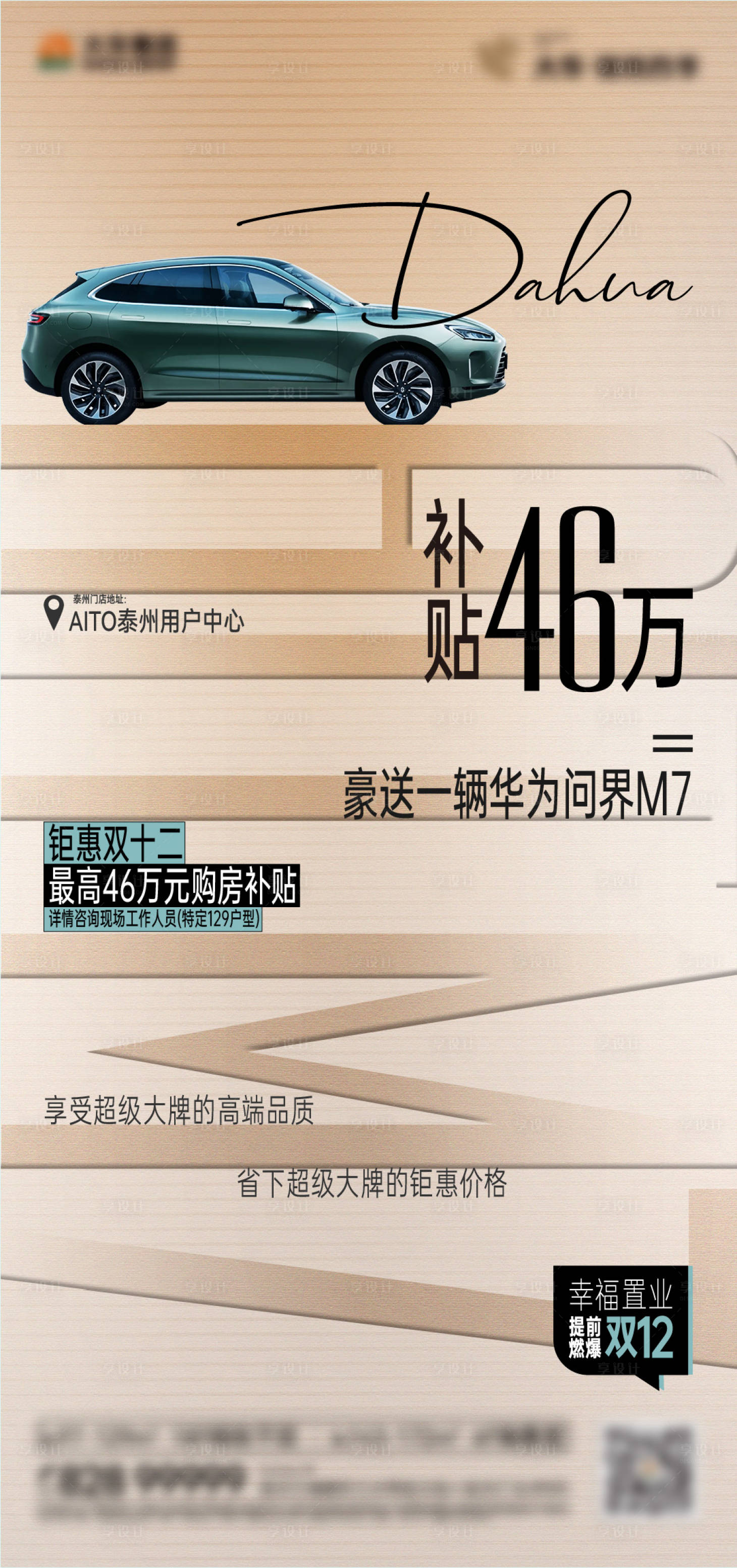 源文件下載【享設(shè)計】搜索編號：89010017810045641【奢侈品汽車刷屏海報】