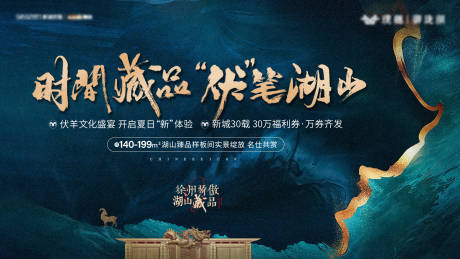 源文件下载【地产新中式海报】编号：73370018048713271
