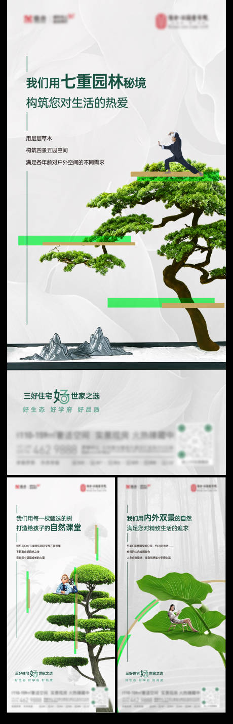 地产绿植价值点系列海报-源文件【享设计】