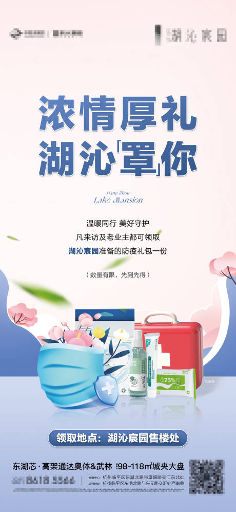 源文件下载【防疫礼包口罩插画海报】编号：44320018196349204