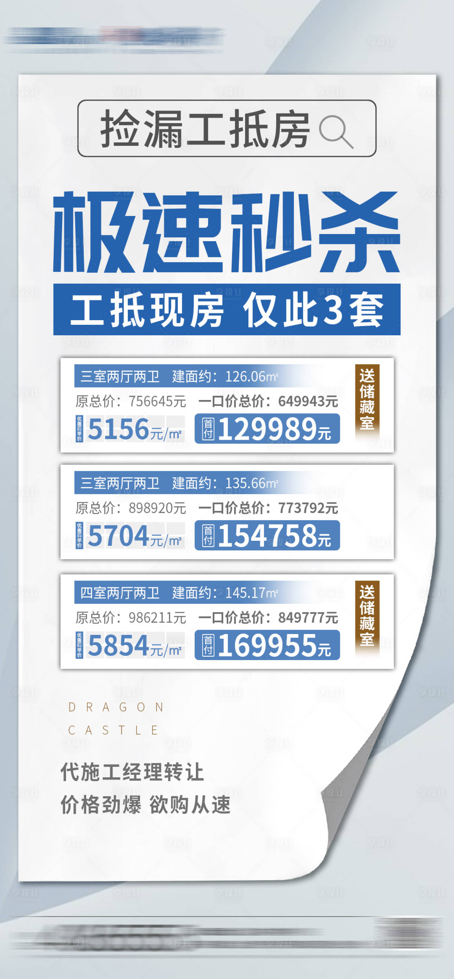 源文件下載【撿漏工抵房特價房海報】編號：64350018173915891
