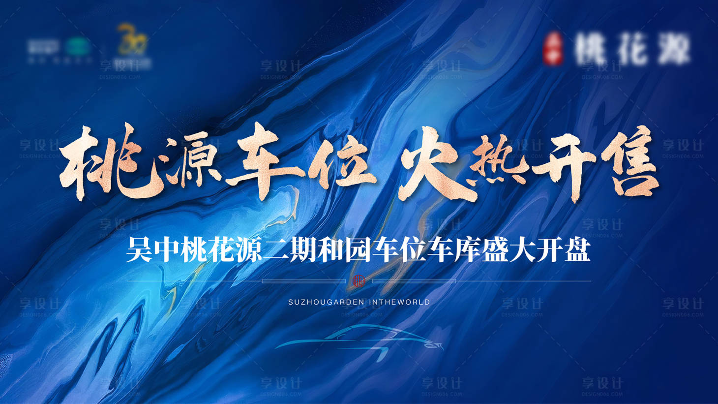 源文件下載【車位開盤海報(bào)】編號(hào)：65870018261562451