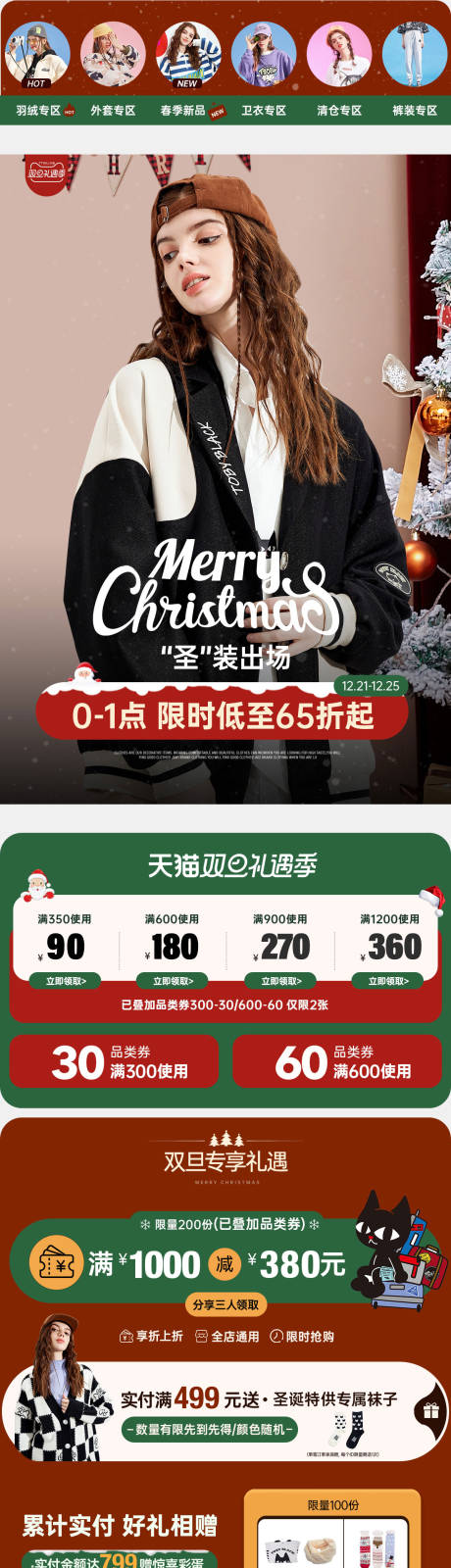 源文件下载【女装圣诞节首页】编号：75720018355947274