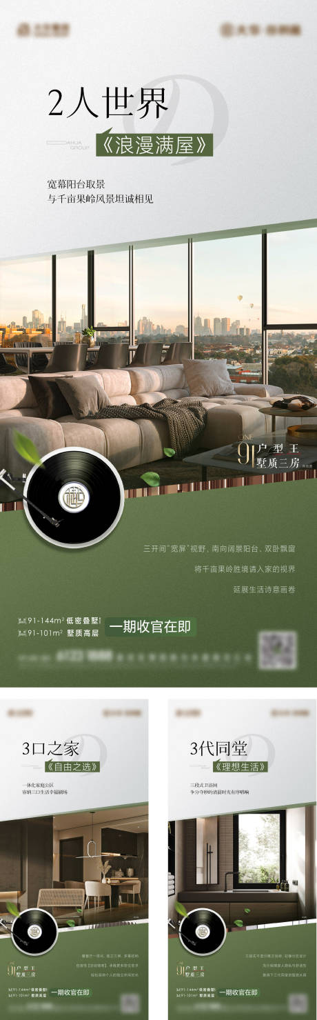 源文件下載【享設(shè)計(jì)】搜索編號(hào)：65100018358136942【戶型動(dòng)態(tài)刷屏海報(bào)】