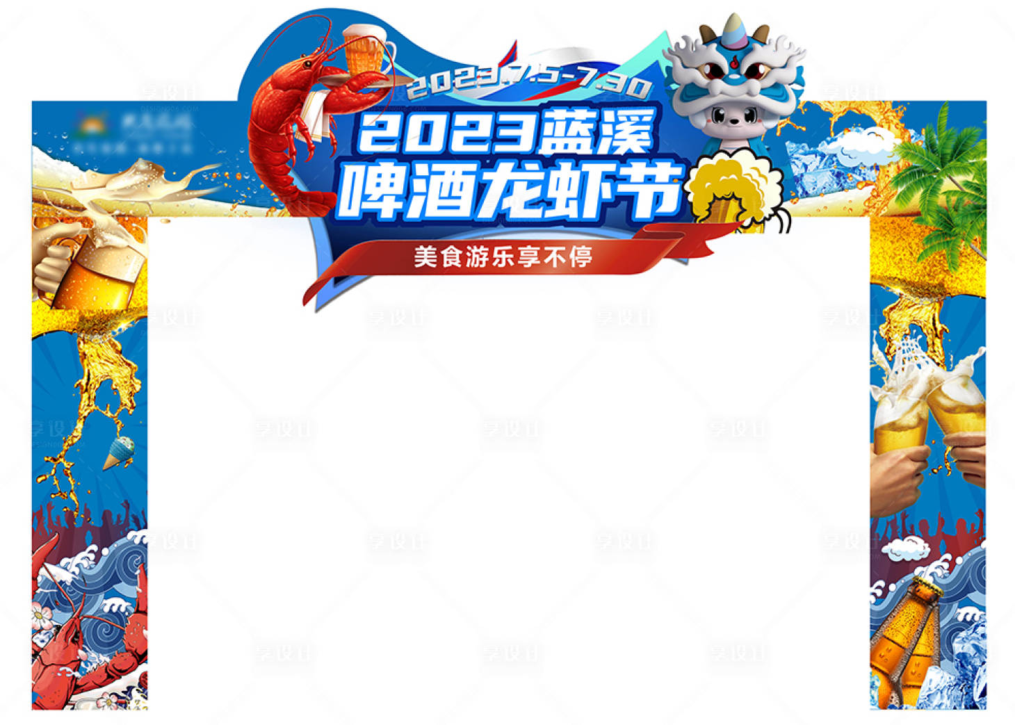 源文件下载【享设计】搜索编号：80820017931911391【啤酒龙虾节  】