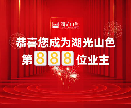 源文件下载【业主成交背景板】编号：12300018374672643